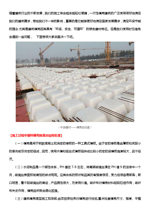 怎样正确使用建筑模壳