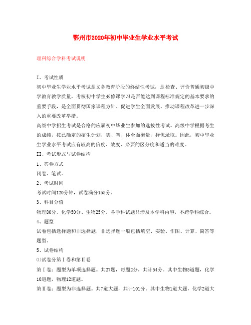 湖北省鄂州市2020年初中物理毕业生学业水平考试考试说明
