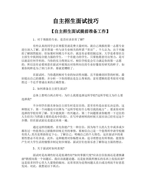 自主招生面试技巧