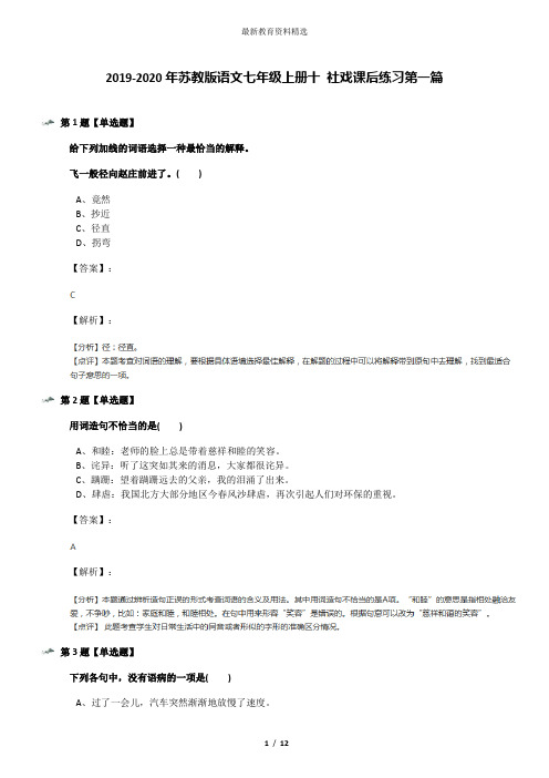 2019-2020年苏教版语文七年级上册十 社戏课后练习第一篇