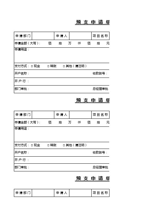 财务专业-预支申请单
