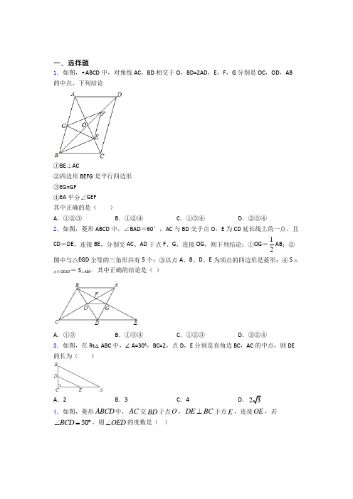 八年级初二数学第二学期平行四边形单元 易错题难题测试基础卷试题