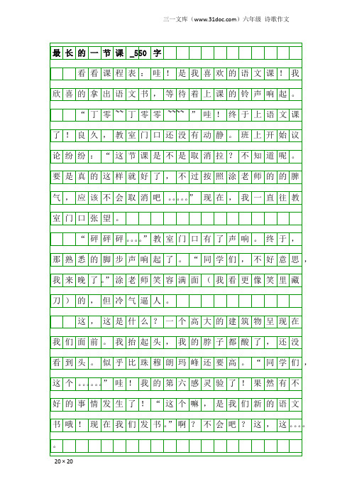 六年级诗歌作文：最长的一节课_550字