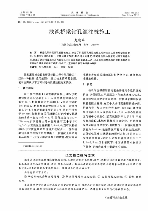 浅谈桥梁钻孔灌注桩施工