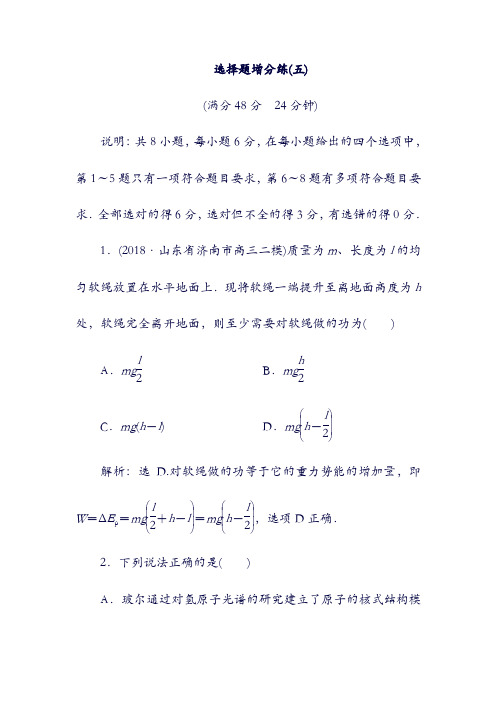 2019高考物理：总复习：选择题增分练五9143(含答案).doc