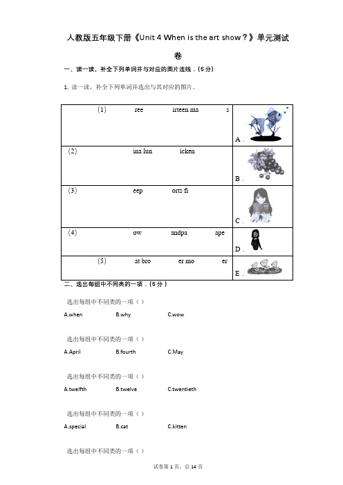 人教版-有答案-五年级下册《Unit_4_When_is_the_art_show？》单元测试卷