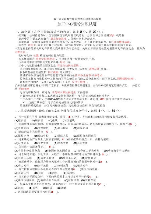 加工中心理论知识试题