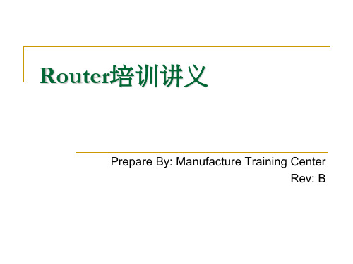 SMT裁板工位Router培训讲义(亿立)