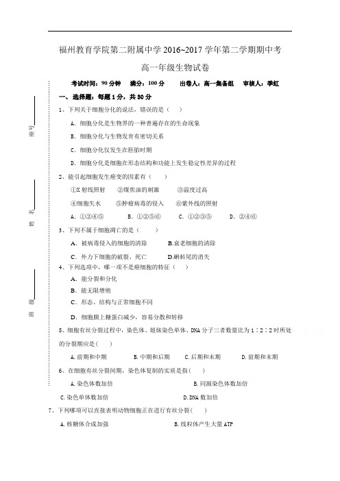 福建省福州教育学院附属第二中学2016-2017学年高一下