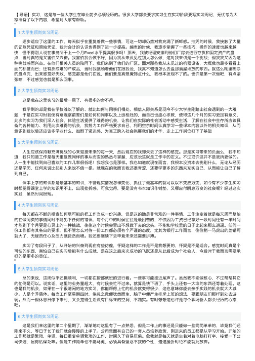 大学生顶岗实习周记（精选10篇）