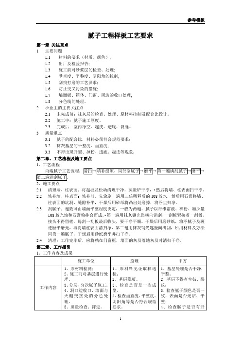 腻子样板工艺要求(参考模板)
