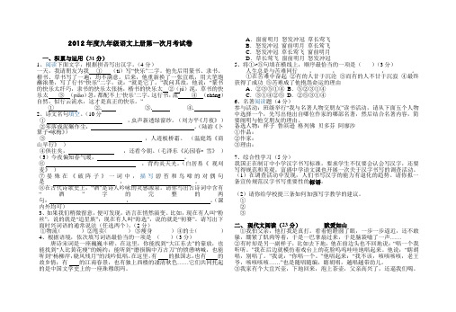 2012年度九年级语文上册第一次月考试卷
