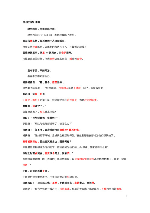 杨烈妇传原文和翻译