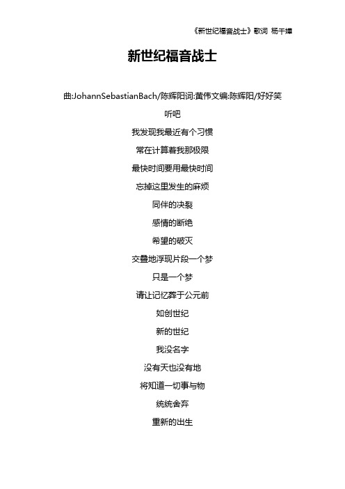 《新世纪福音战士》歌词 杨千嬅