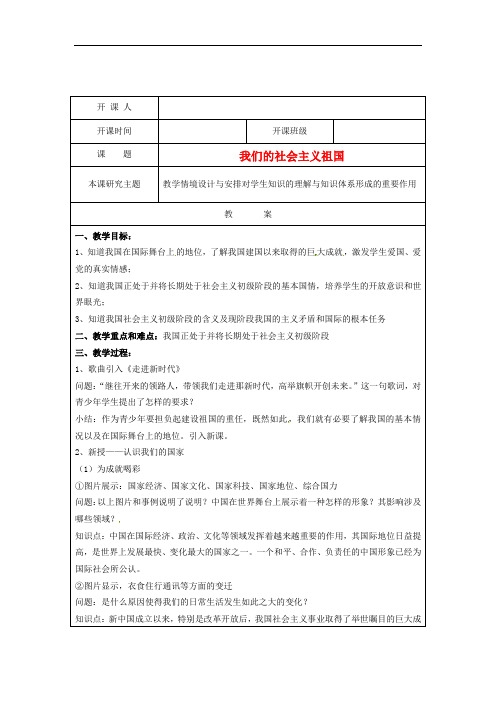 江苏省常州市常州西藏民族中学八年级政治《我们的社会