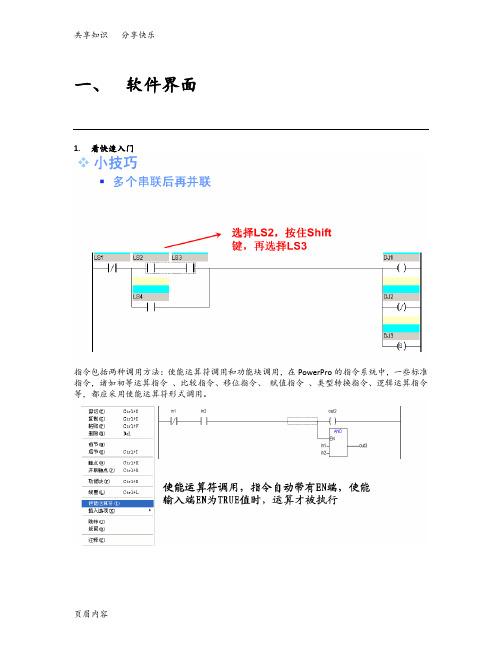 和利时软件手册