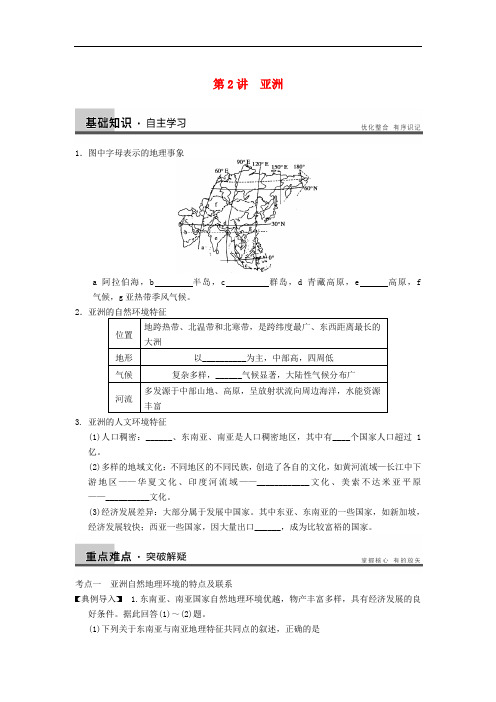 2013届高考地理一轮复习讲义 区域地理第一单元 第2讲 亚洲 鲁教版