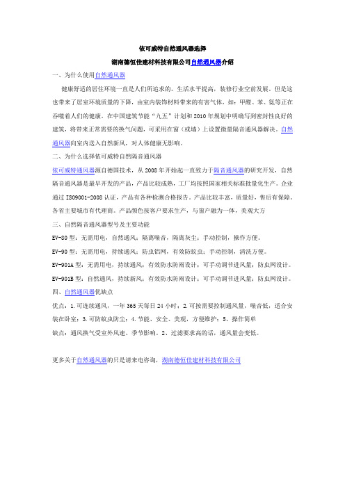 依可威特自然通风器选择