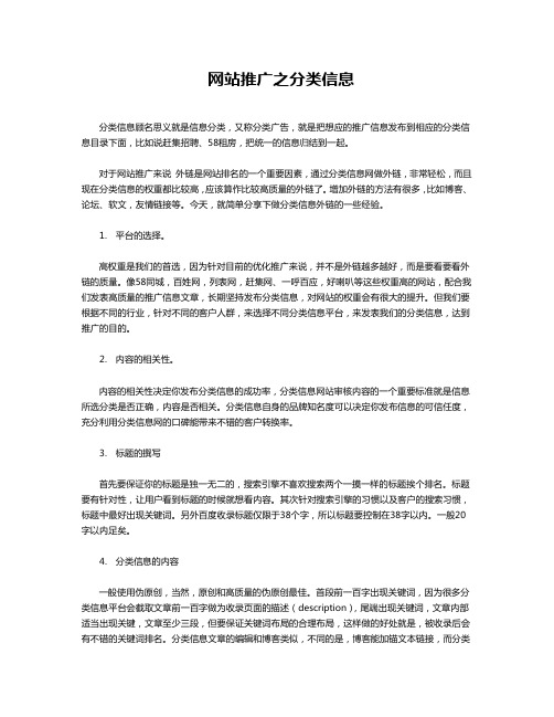 分类信息平台如何利用