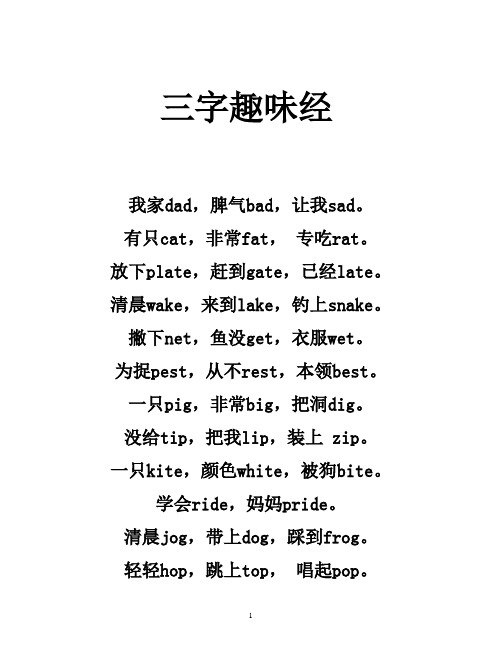 三字趣味经