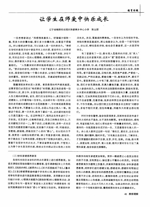 让学生在师爱中快乐成长