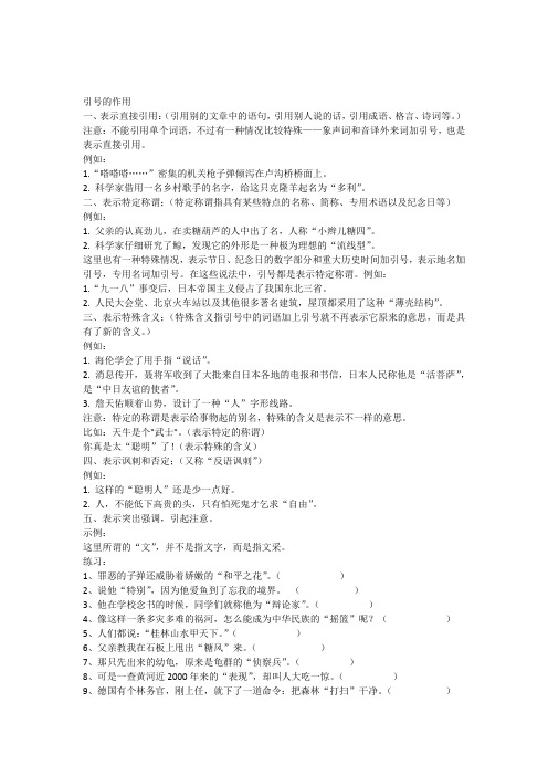 引号的作用(小学语文辅导)