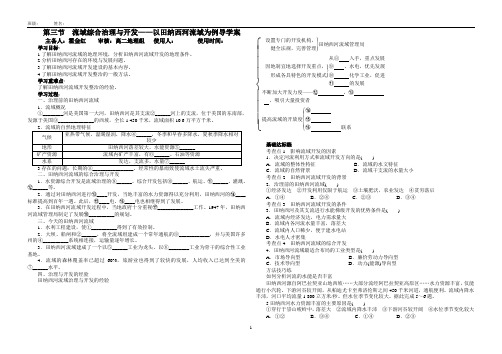 流域综合治理与开发导学案