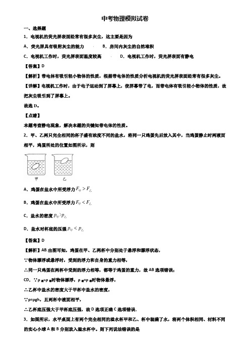 ★试卷3套精选★上海市金山区2019年中考物理升学考模拟试题