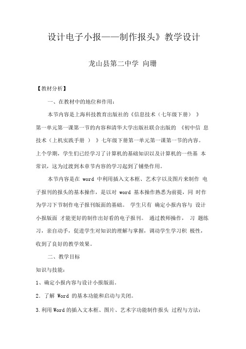 《设计电子小报——制作报头》教学设计向珊