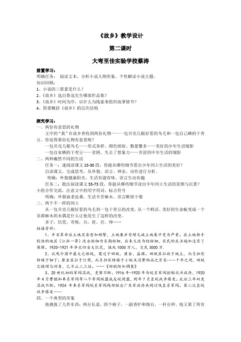 人教版初三语文上册故乡(第二课时)