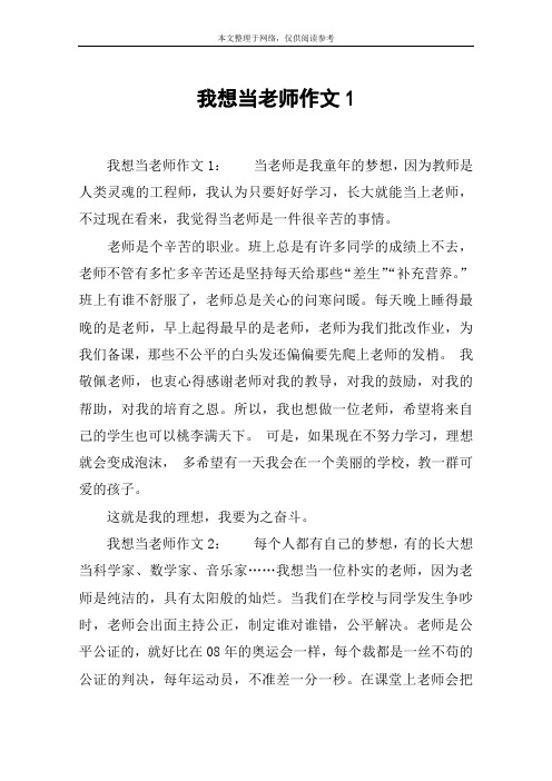 我想当老师作文1