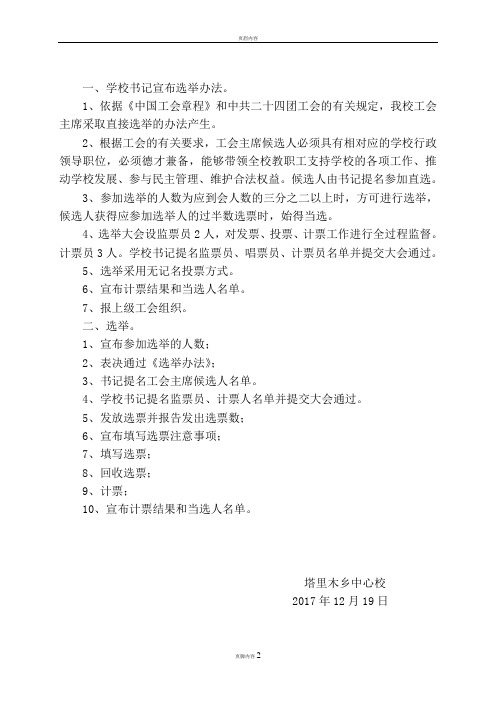 工会主席选举程序