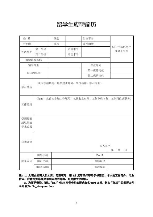 中国石油招聘报名表