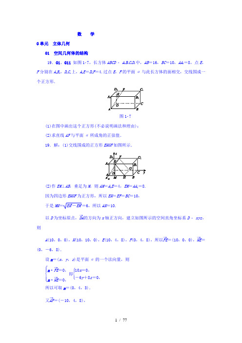 【最新】高中数学-2018版高考复习方案大一轮(全国人教数学)-历年高考真题与模拟题分类汇编 G单元