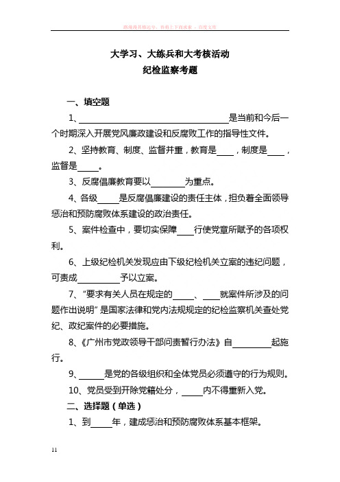 质监系统大考核监察室题库(五大题型2)