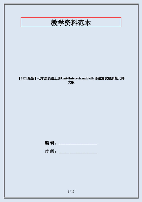 【2020最新】七年级英语上册Unit4InterestsandSkills语法篇试题新版北师大版