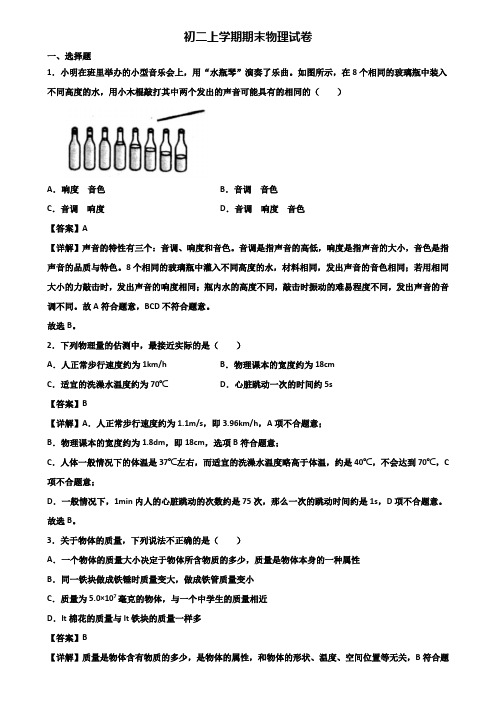 {3套试卷汇总}2020年河南省名校八年级上学期期末学业水平测试物理试题