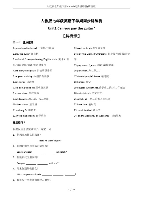 人教版七年级下册-Unit-1-同步讲练测(解析版)