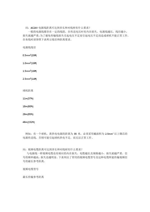 线材规格与传输距离的关系