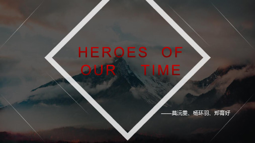 HEROES  OF OUR TIME英语英雄PPT