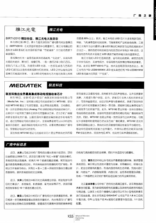 BIRTV 2010精彩纷呈,雅江光电大放异彩