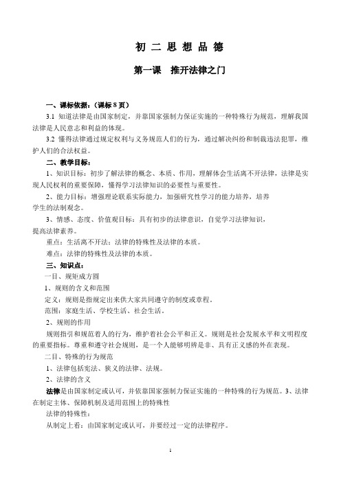初二思想品德下册知识点