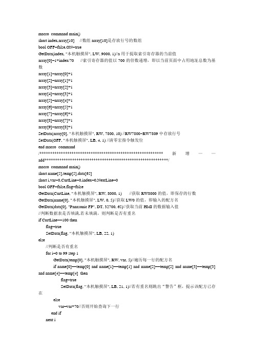 威纶通配方——宏指令