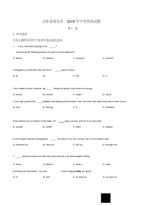 【真题】2019年山东省青岛市中考英语试题(原卷+解析版)含答案
