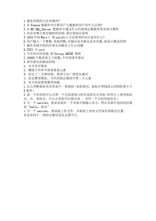 中软国际笔试题