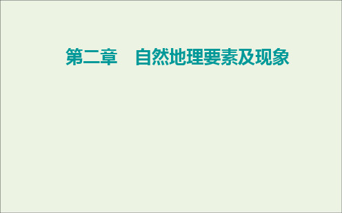 高一上学期地理中图版必修一第二章自然地理要素及现象第一节第一课流水地貌和海岸地貌教学PPT课件