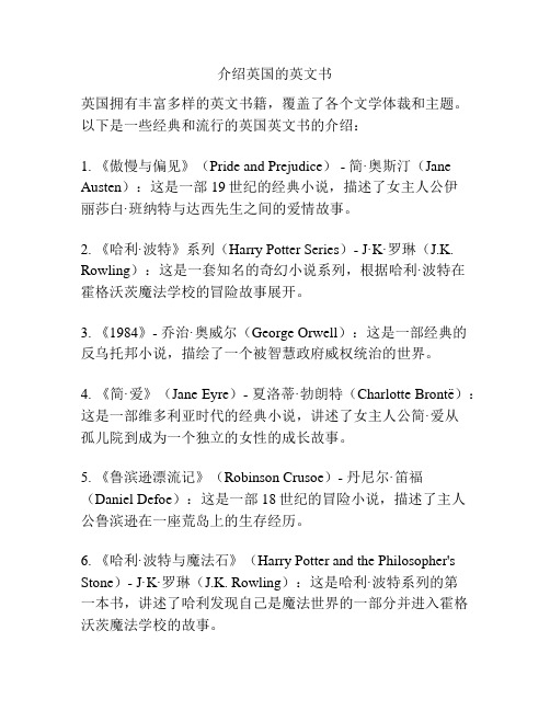 介绍英国的英文书