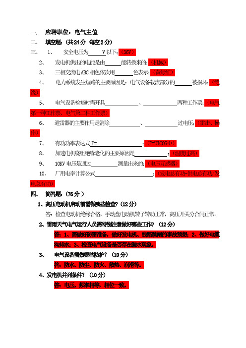 电气主操考题