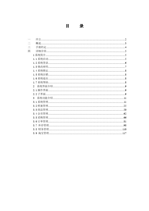 推荐下载-ECERP管易软件用户手册20 精品