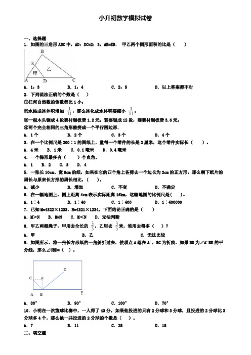 (4份试卷汇总)2019-2020学年黑龙江省鸡西市数学小升初综合测试模拟试题